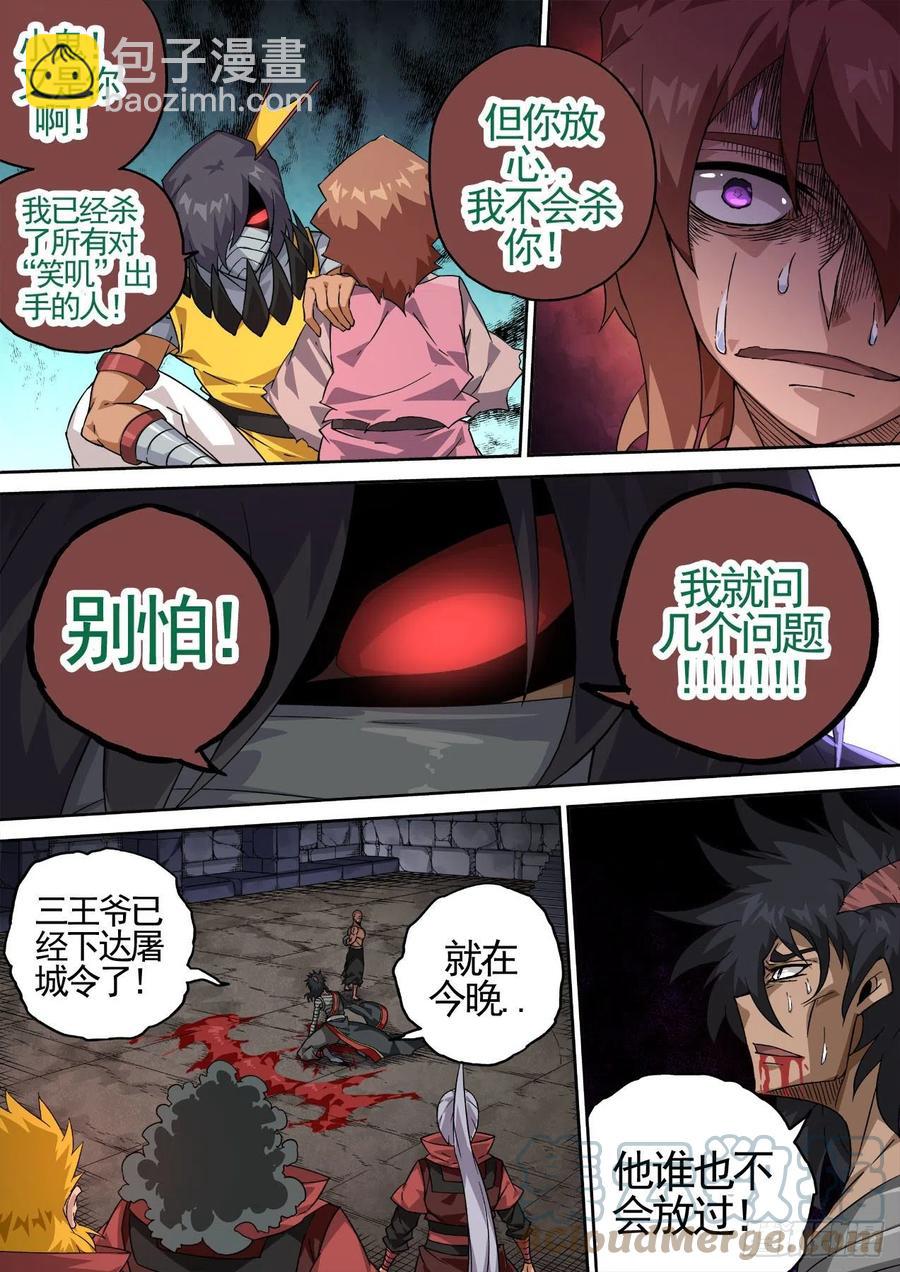 🍘武拳 436：全灭 第6页