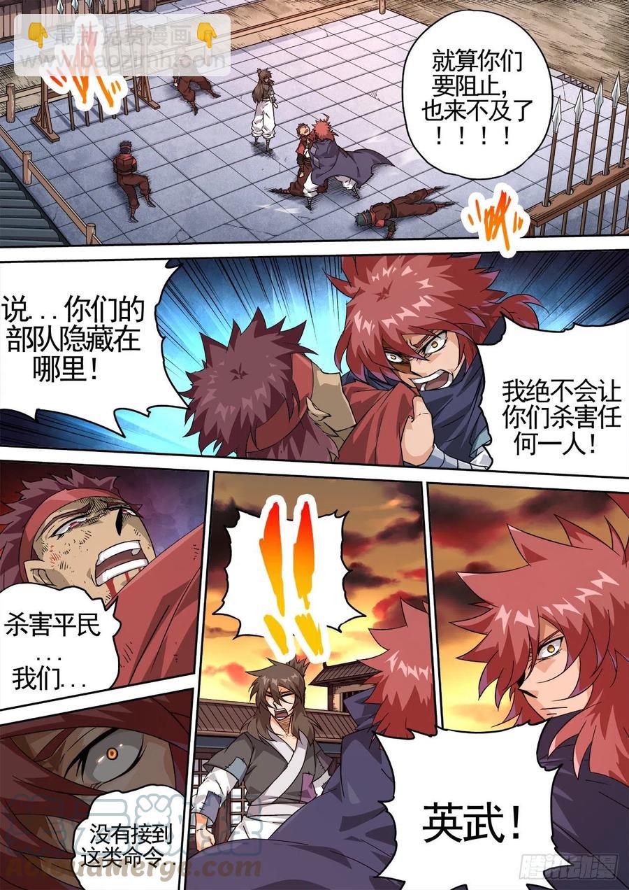 🍘武拳 436：全灭 第7页