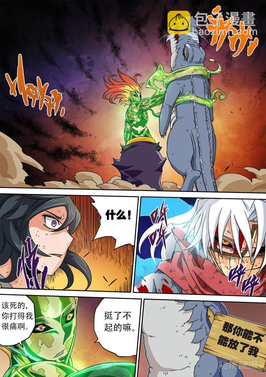 🍘武拳 047：一个都不许跑！ 第10页