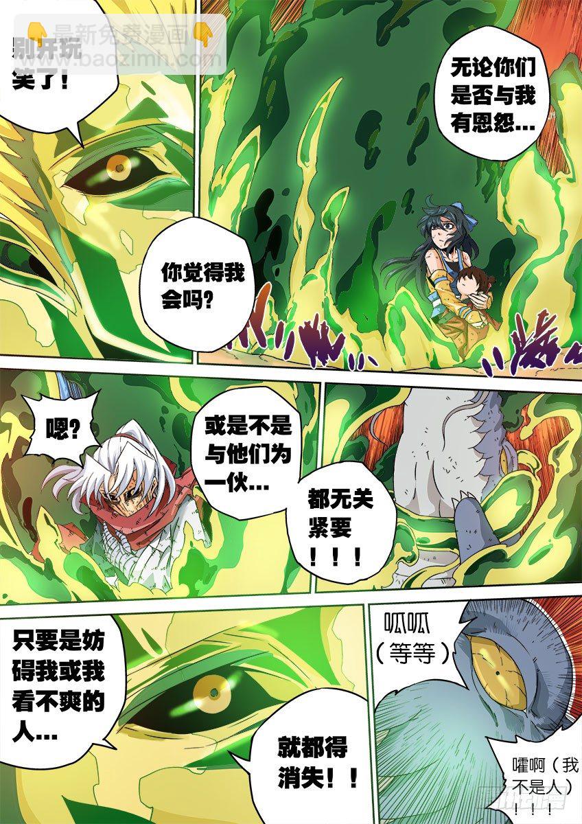 🍘武拳 047：一个都不许跑！ 第11页