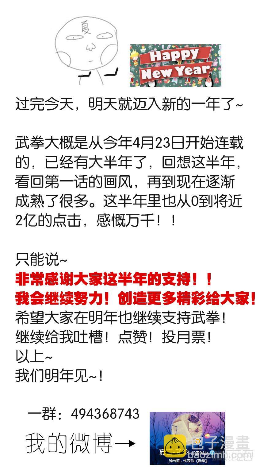 🍘武拳 047：一个都不许跑！ 第12页