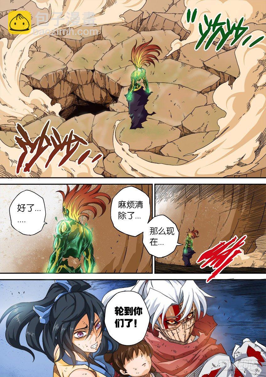 🍘武拳 047：一个都不许跑！ 第2页