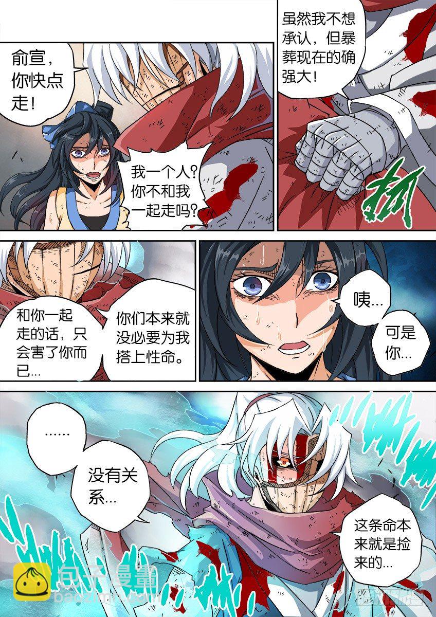 🍘武拳 047：一个都不许跑！ 第3页