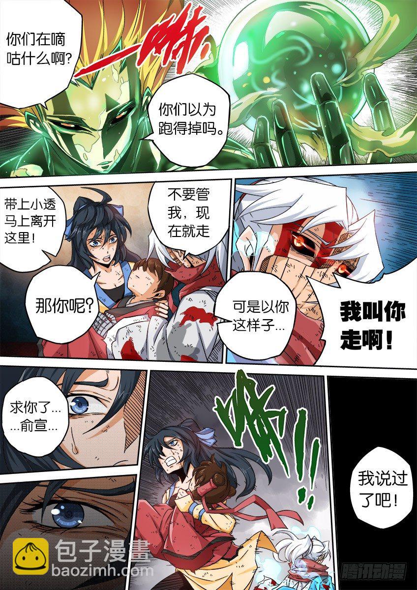 🍘武拳 047：一个都不许跑！ 第4页