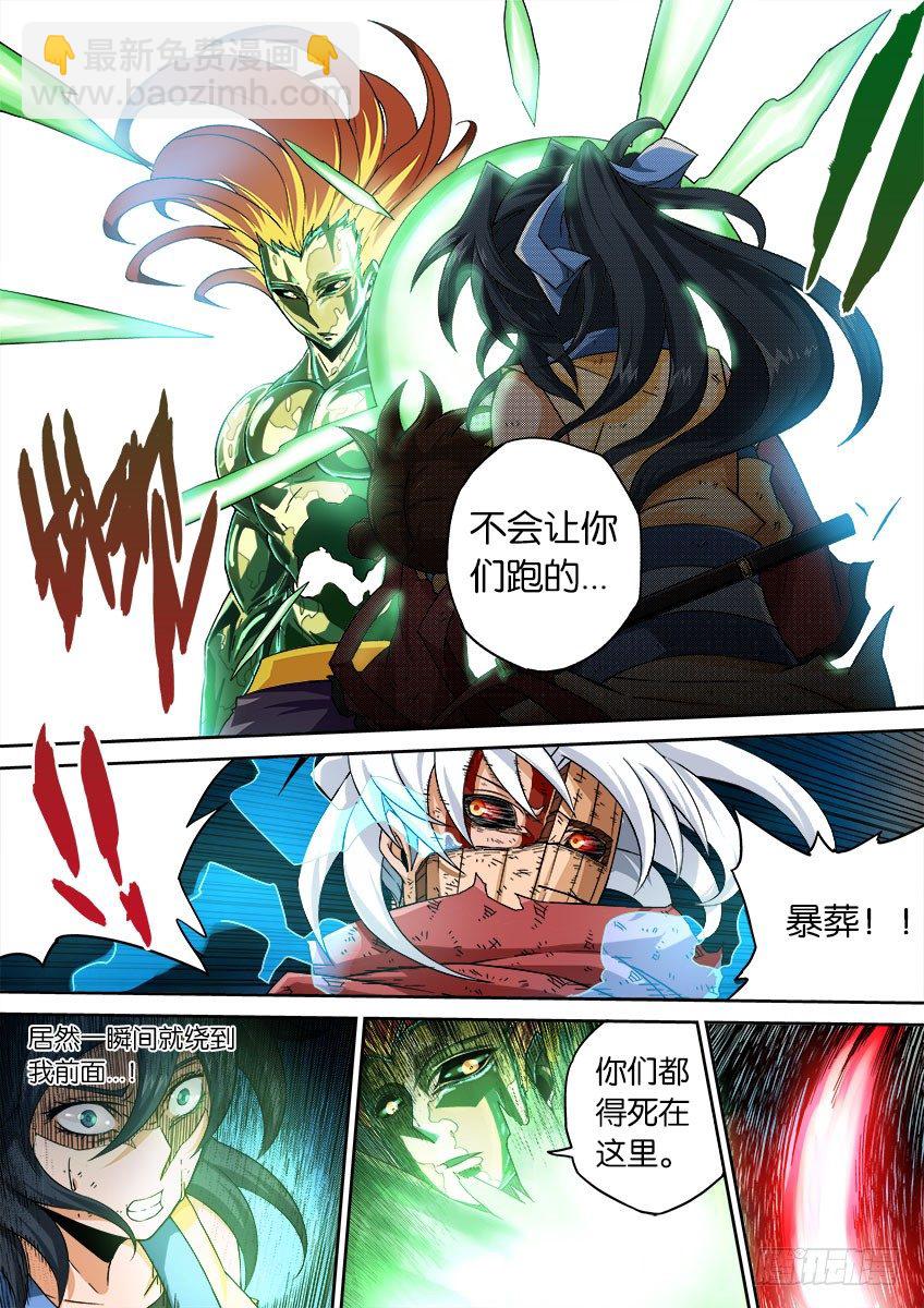 🍘武拳 047：一个都不许跑！ 第5页