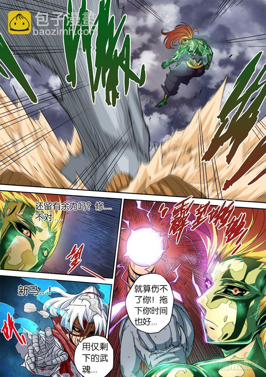 🍘武拳 047：一个都不许跑！ 第7页