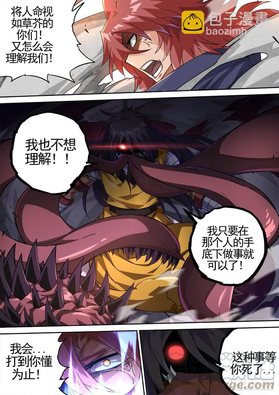 🍘武拳 438：千藏牙 第10页