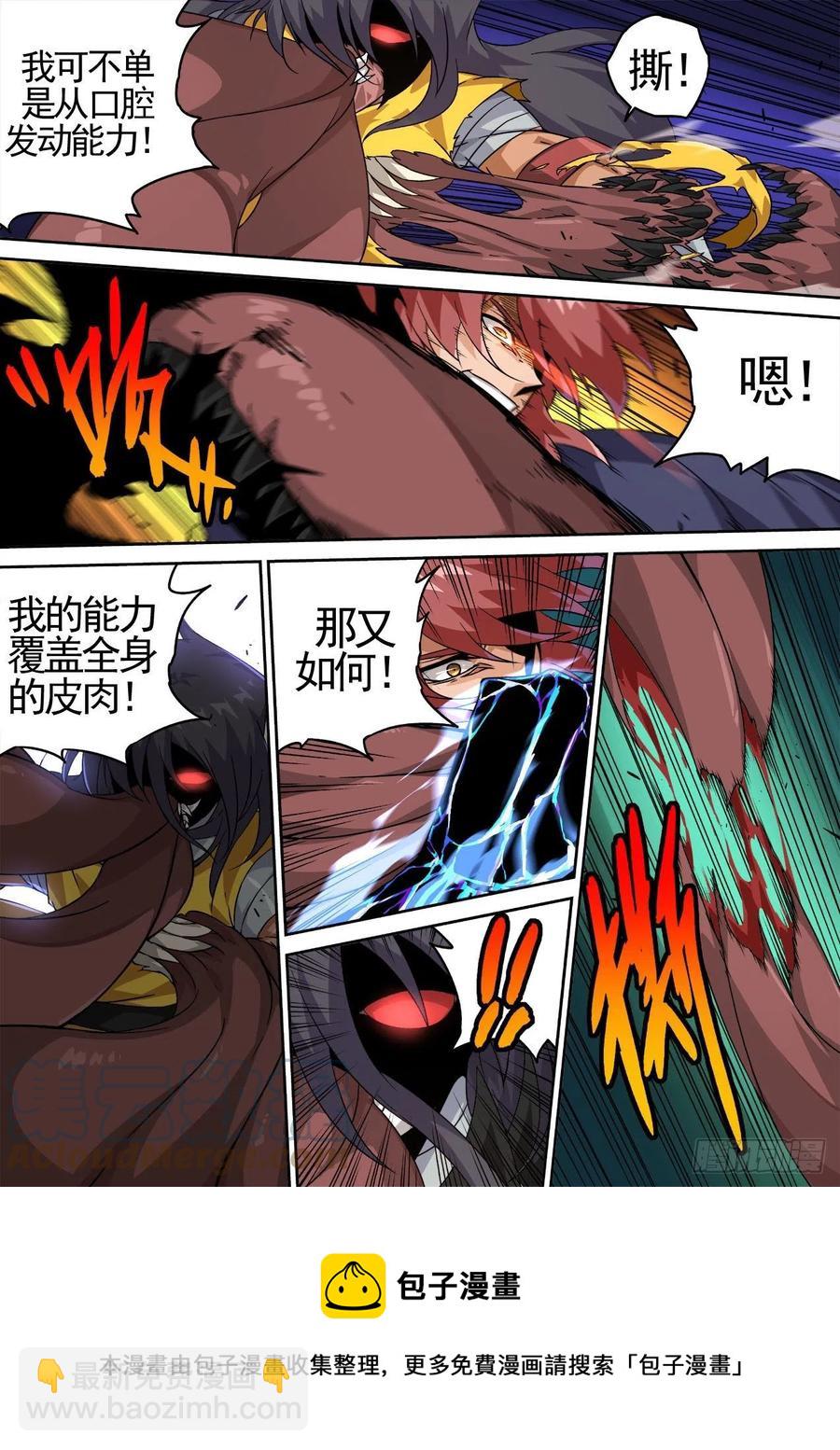 🍘武拳 438：千藏牙 第12页