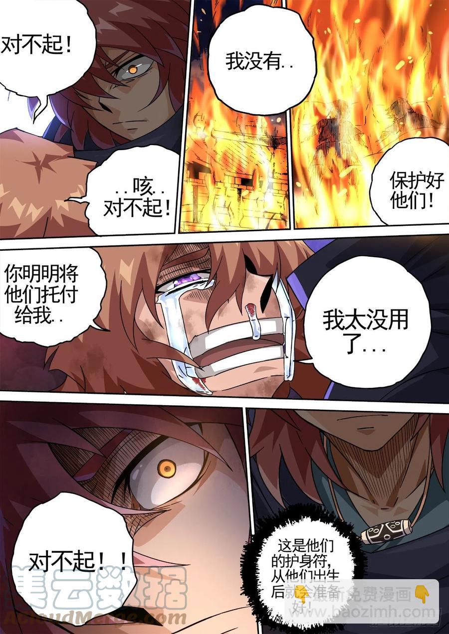 🍘武拳 438：千藏牙 第2页