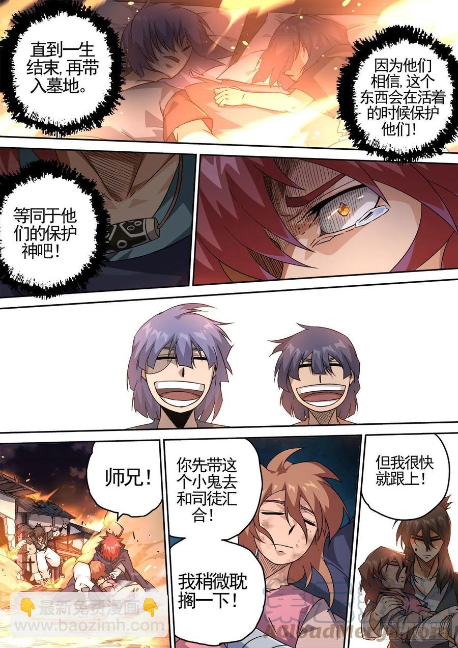 🍘武拳 438：千藏牙 第3页