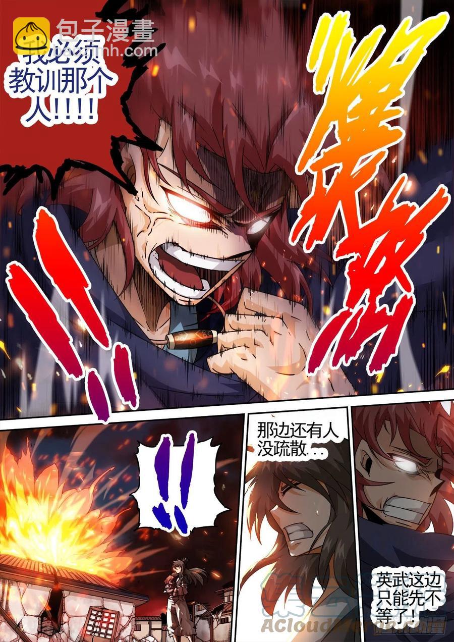 🍘武拳 438：千藏牙 第4页