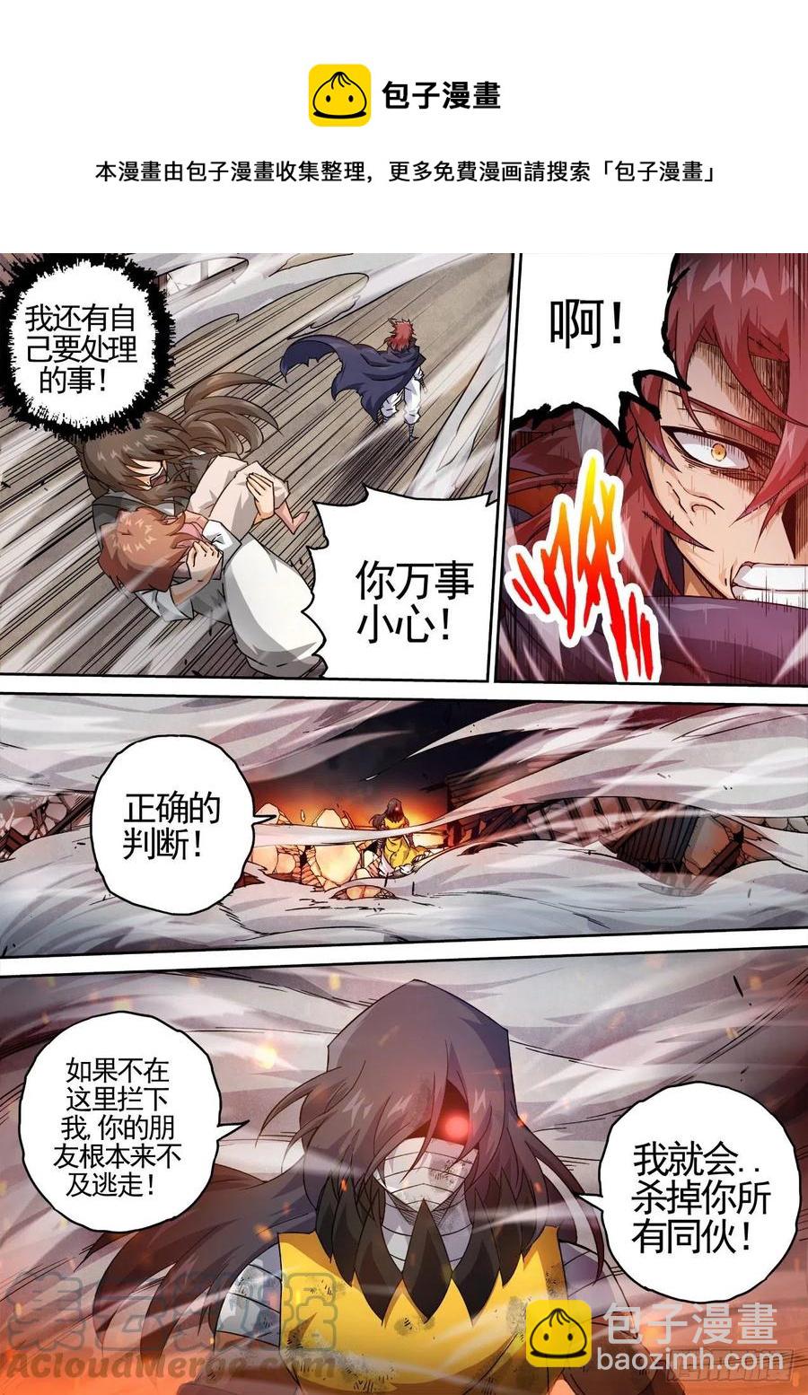 🍘武拳 438：千藏牙 第5页