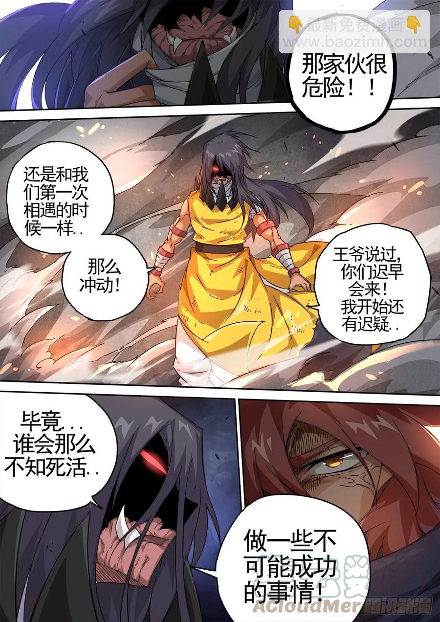 🍘武拳 438：千藏牙 第9页