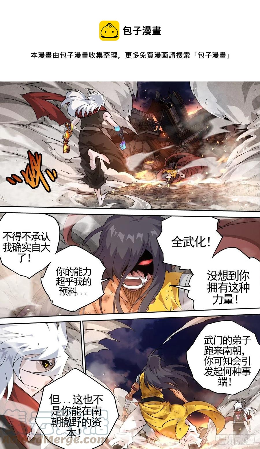 🍘武拳 440：花狸 第1页
