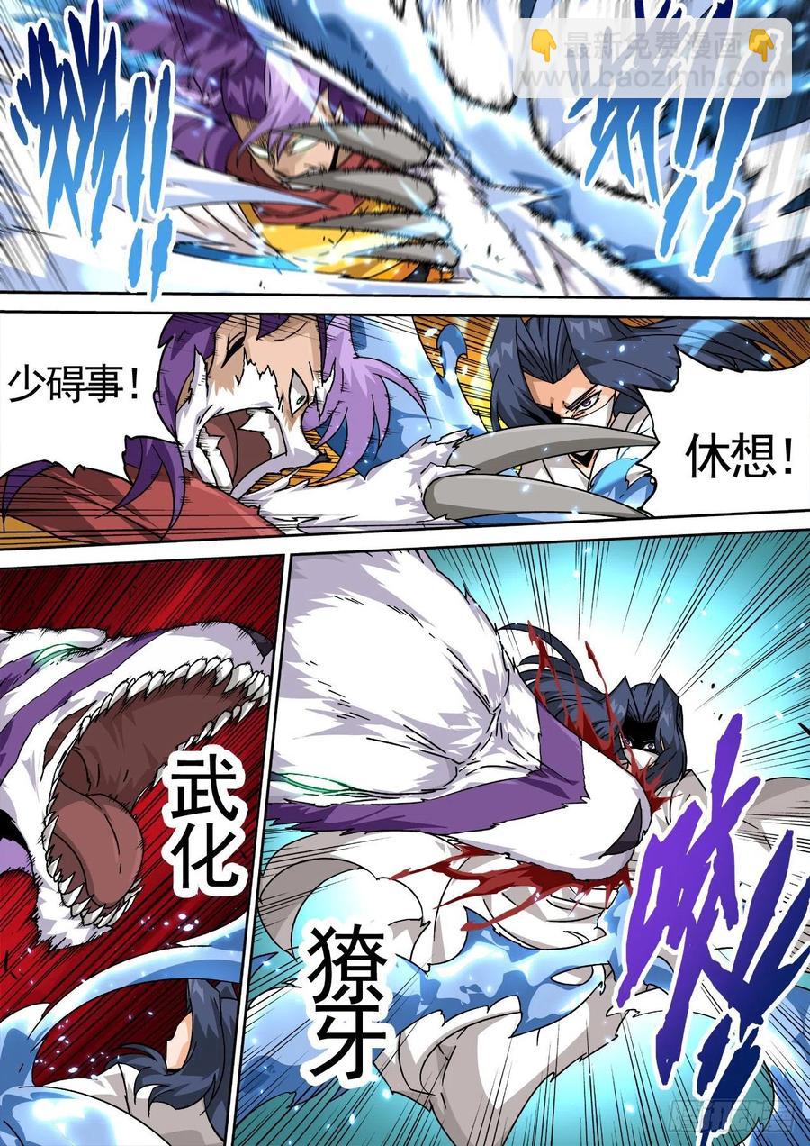 🍘武拳 440：花狸 第10页