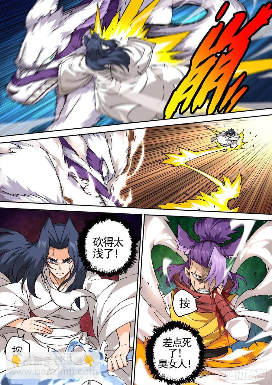 🍘武拳 440：花狸 第12页