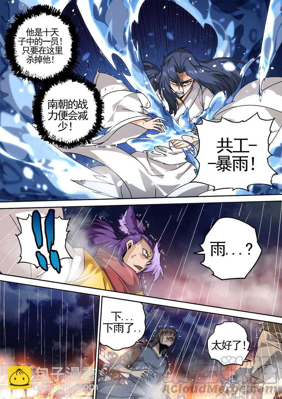 🍘武拳 440：花狸 第13页