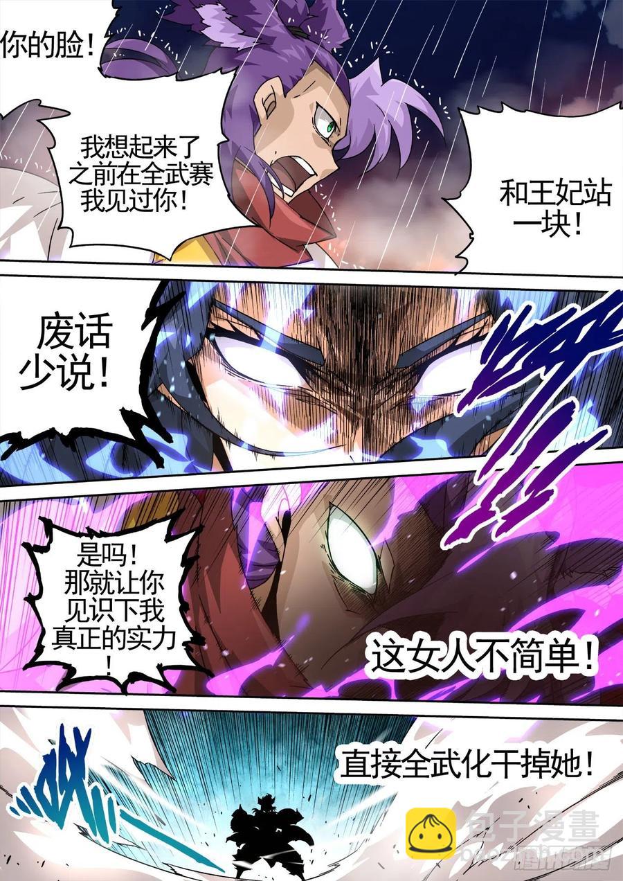🍘武拳 440：花狸 第14页
