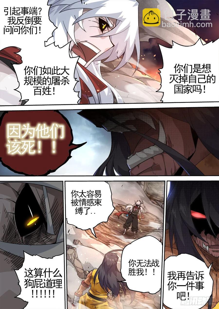 🍘武拳 440：花狸 第2页