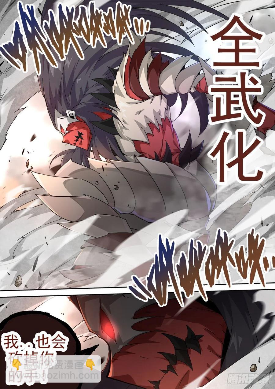🍘武拳 440：花狸 第6页