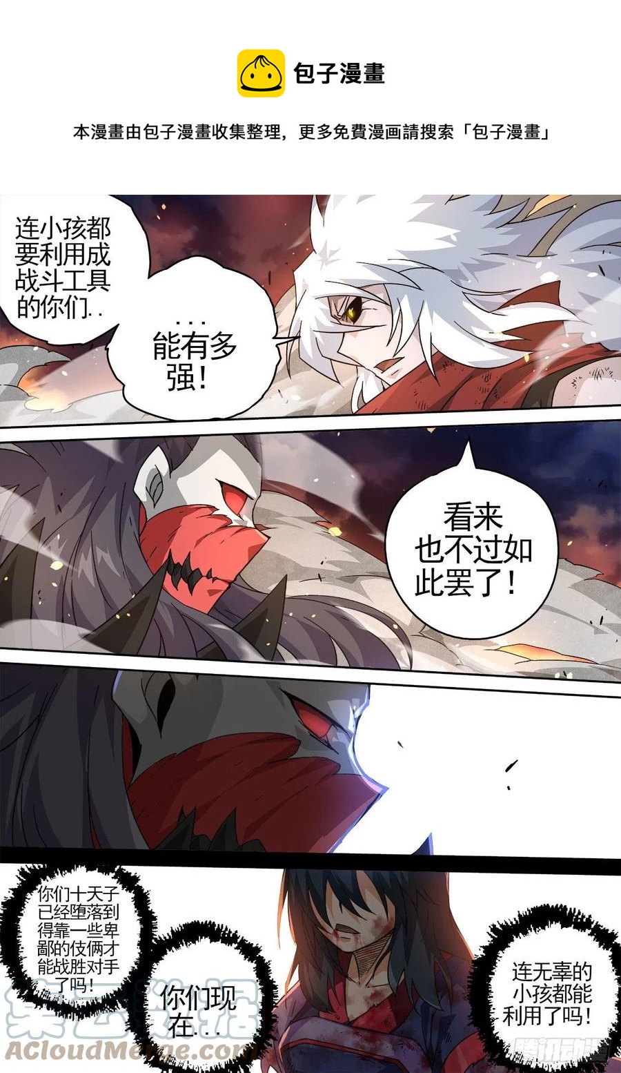 🍘武拳 442:千藏牙 第1页
