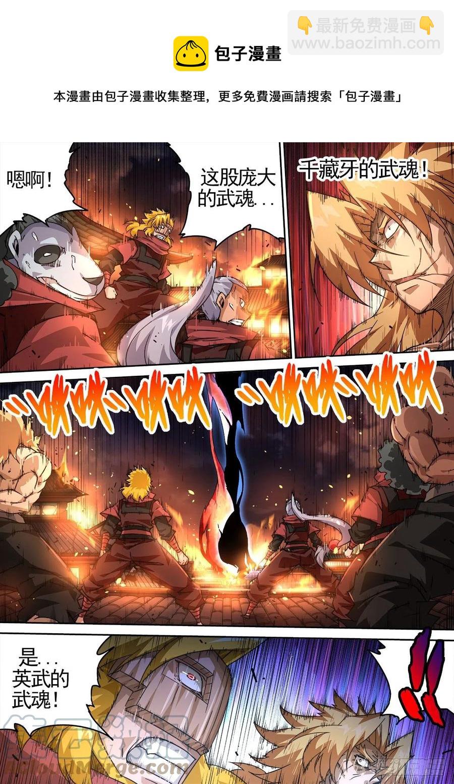 🍘武拳 442:千藏牙 第8页