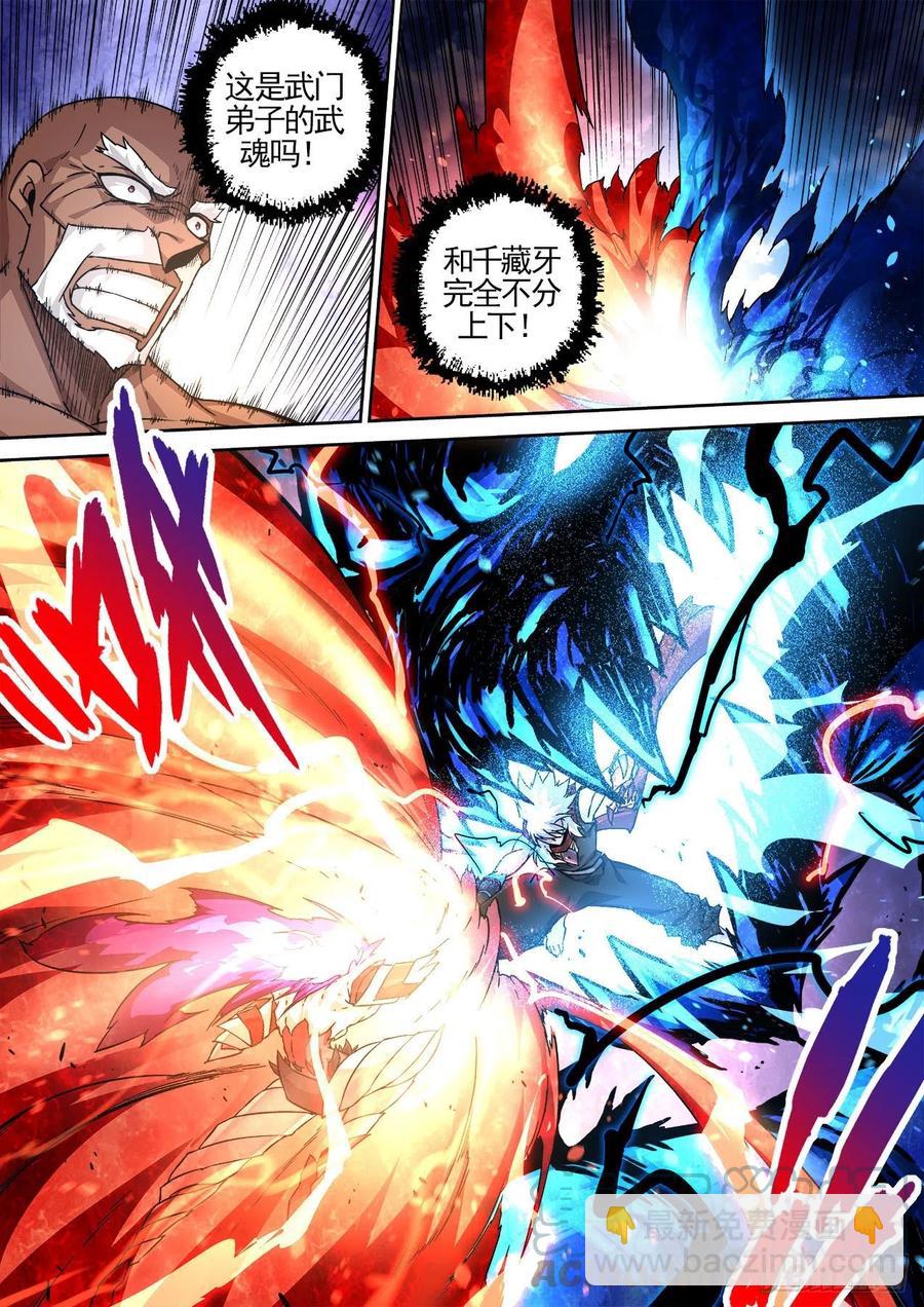 🍘武拳 442:千藏牙 第9页