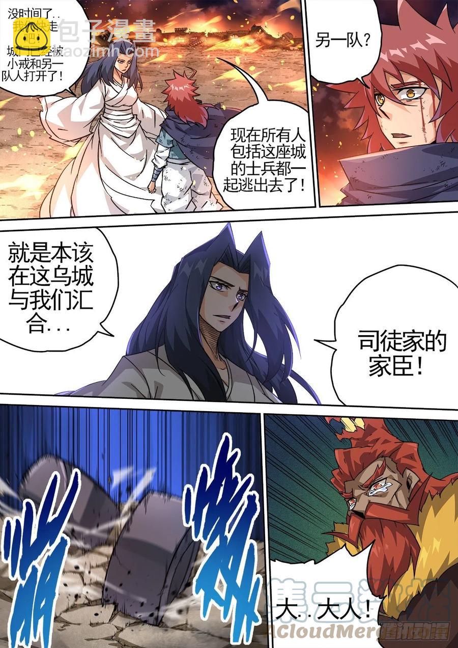 🍘武拳 444：家臣 第7页