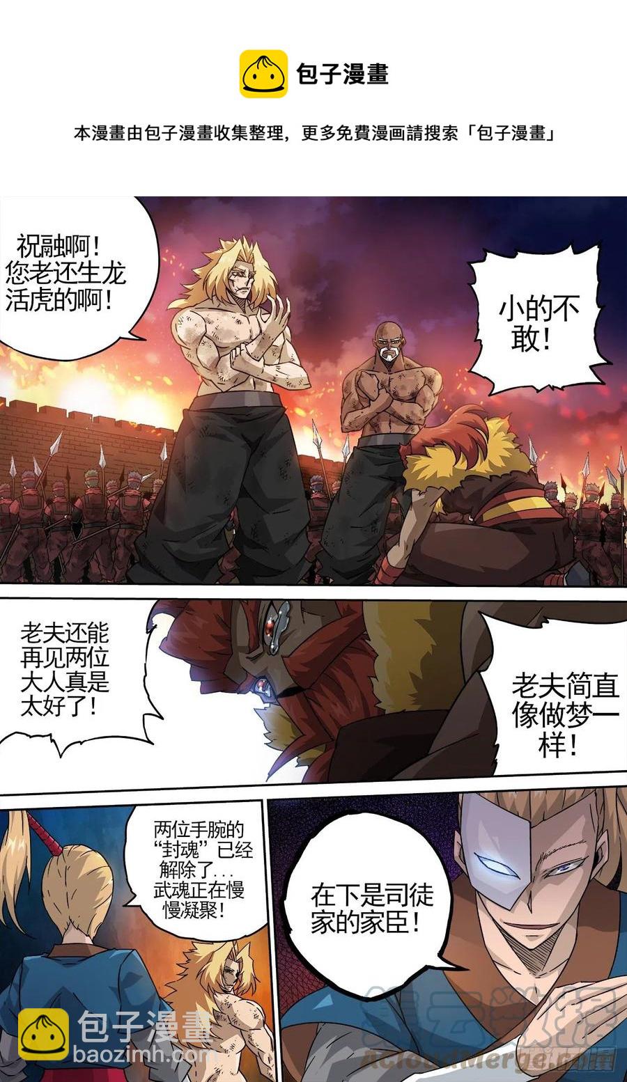🍘武拳 444：家臣 第8页