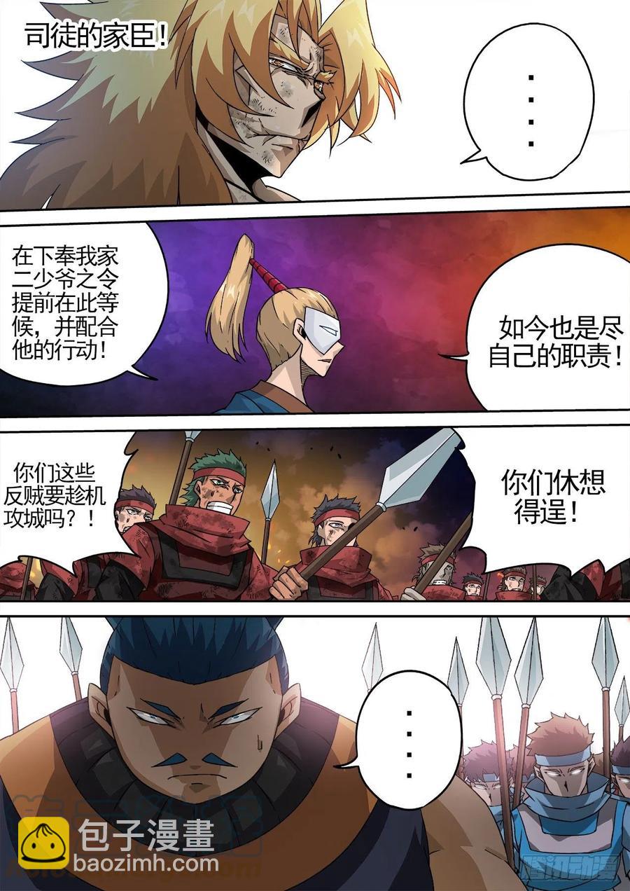🍘武拳 444：家臣 第9页