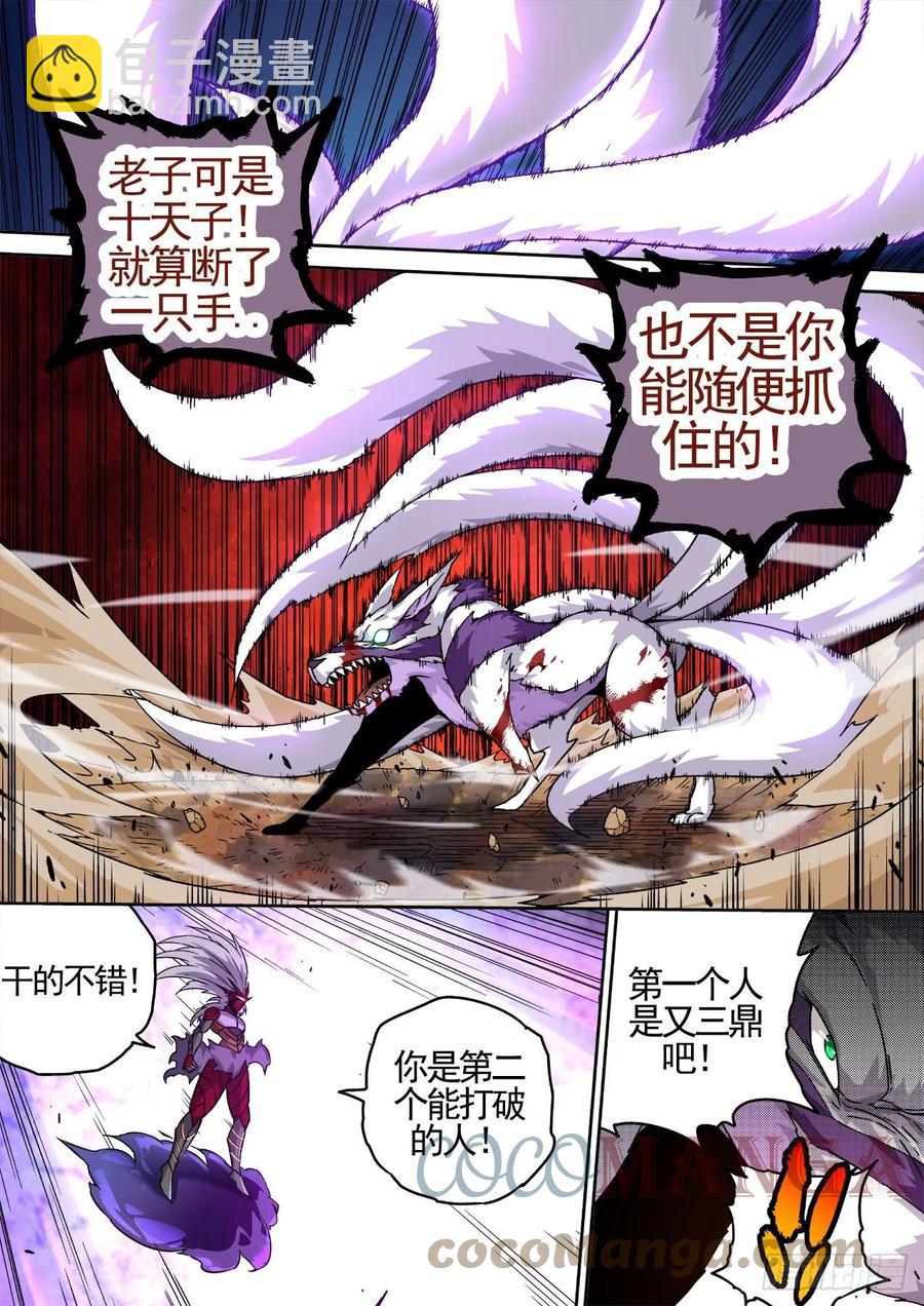 🍘武拳 446：第一次 第12页