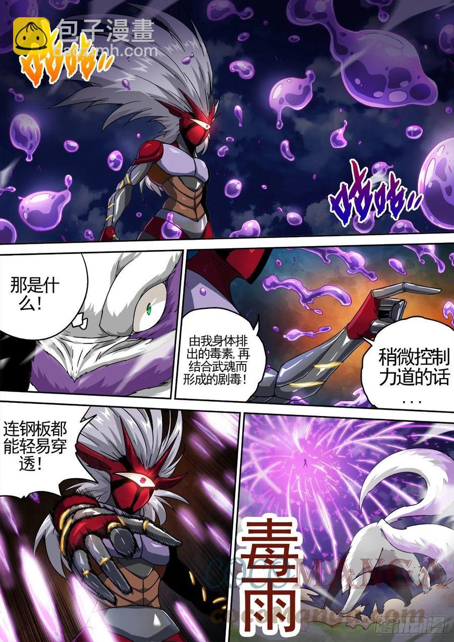 🍘武拳 446：第一次 第4页