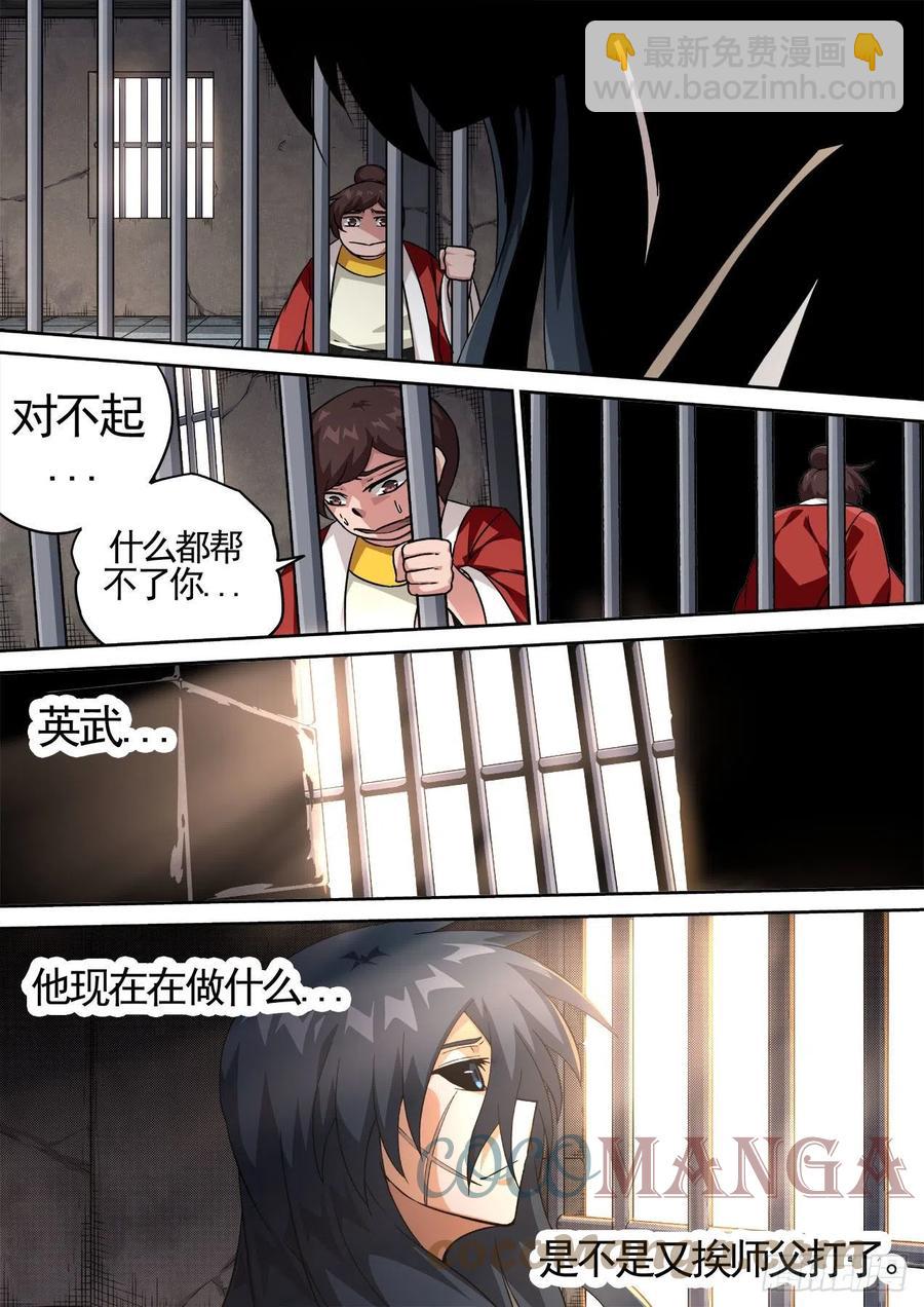 🍘武拳 448：毁灭 第10页