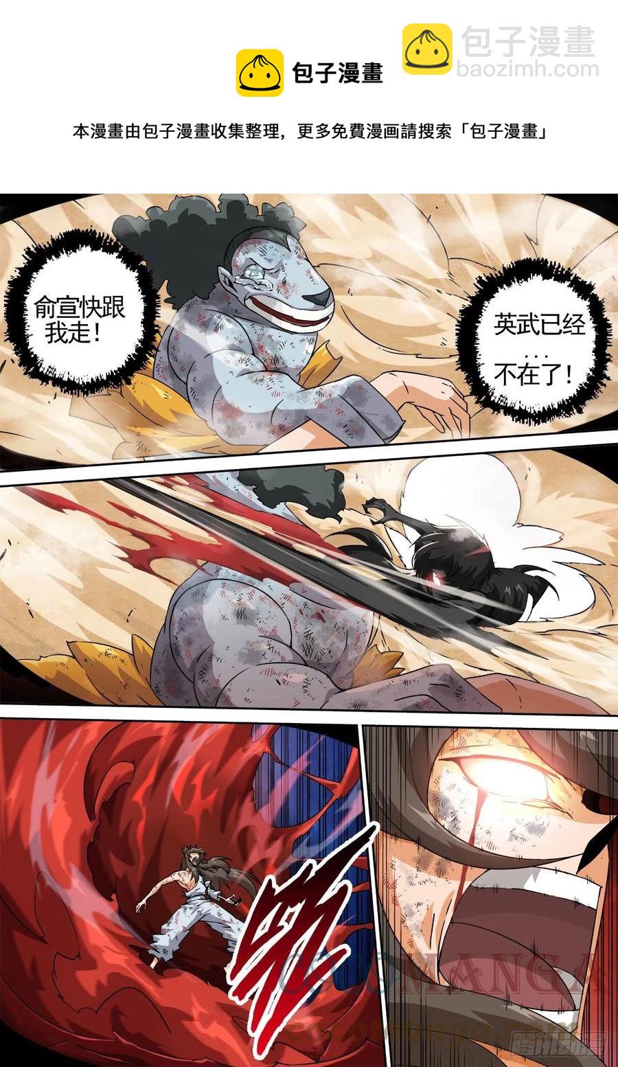 🍘武拳 448：毁灭 第12页