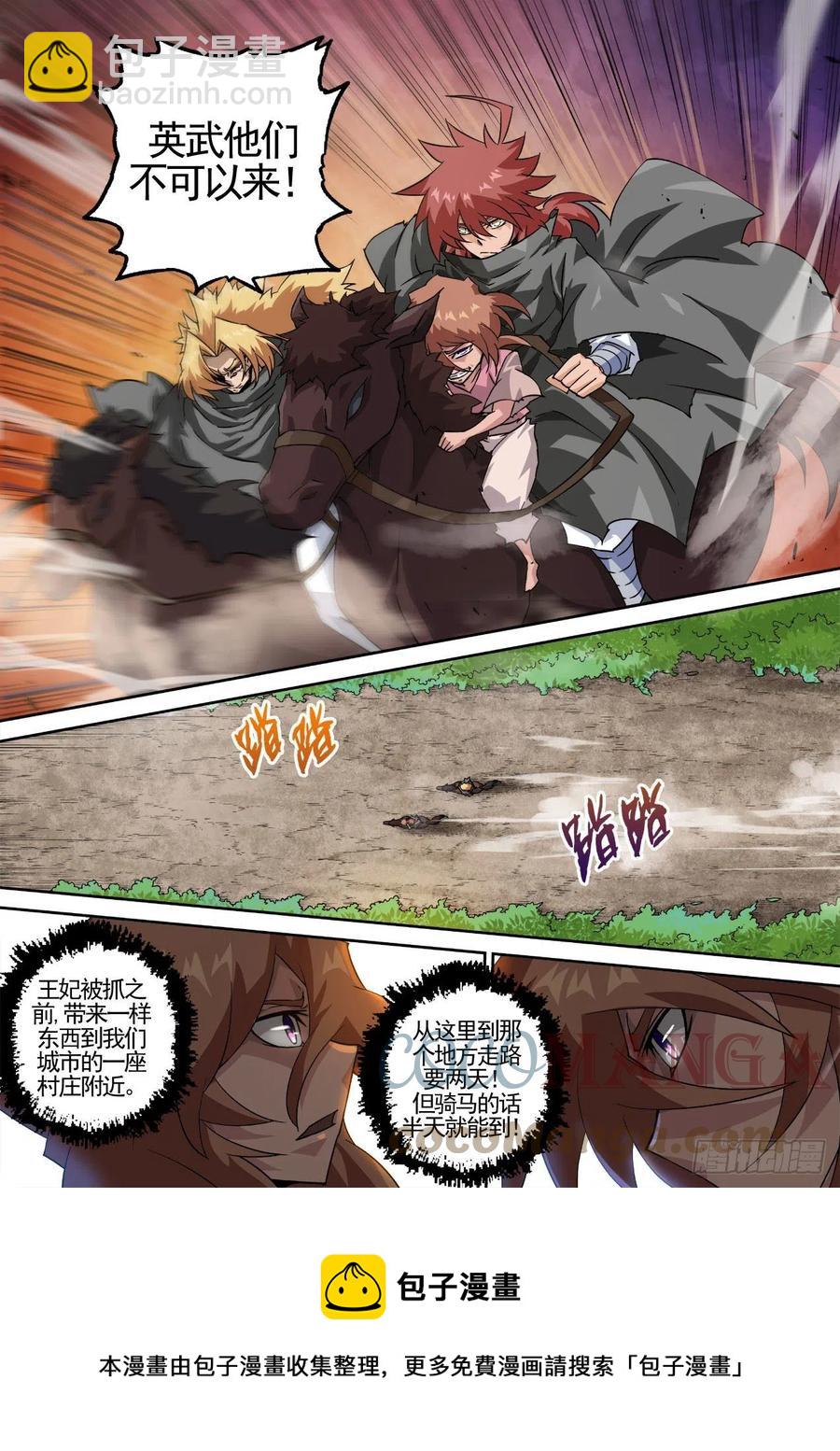 🍘武拳 448：毁灭 第14页