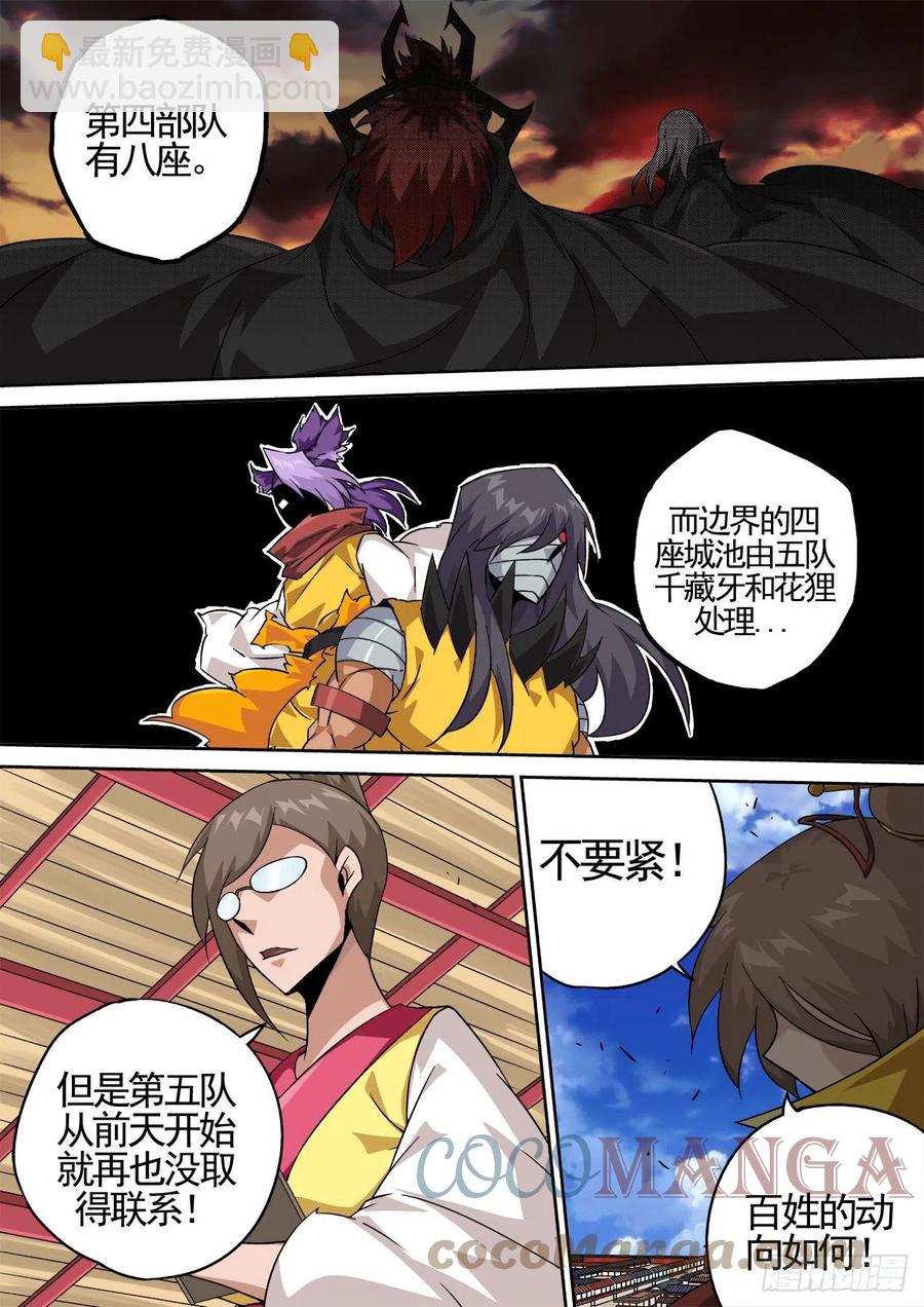 🍘武拳 448：毁灭 第4页