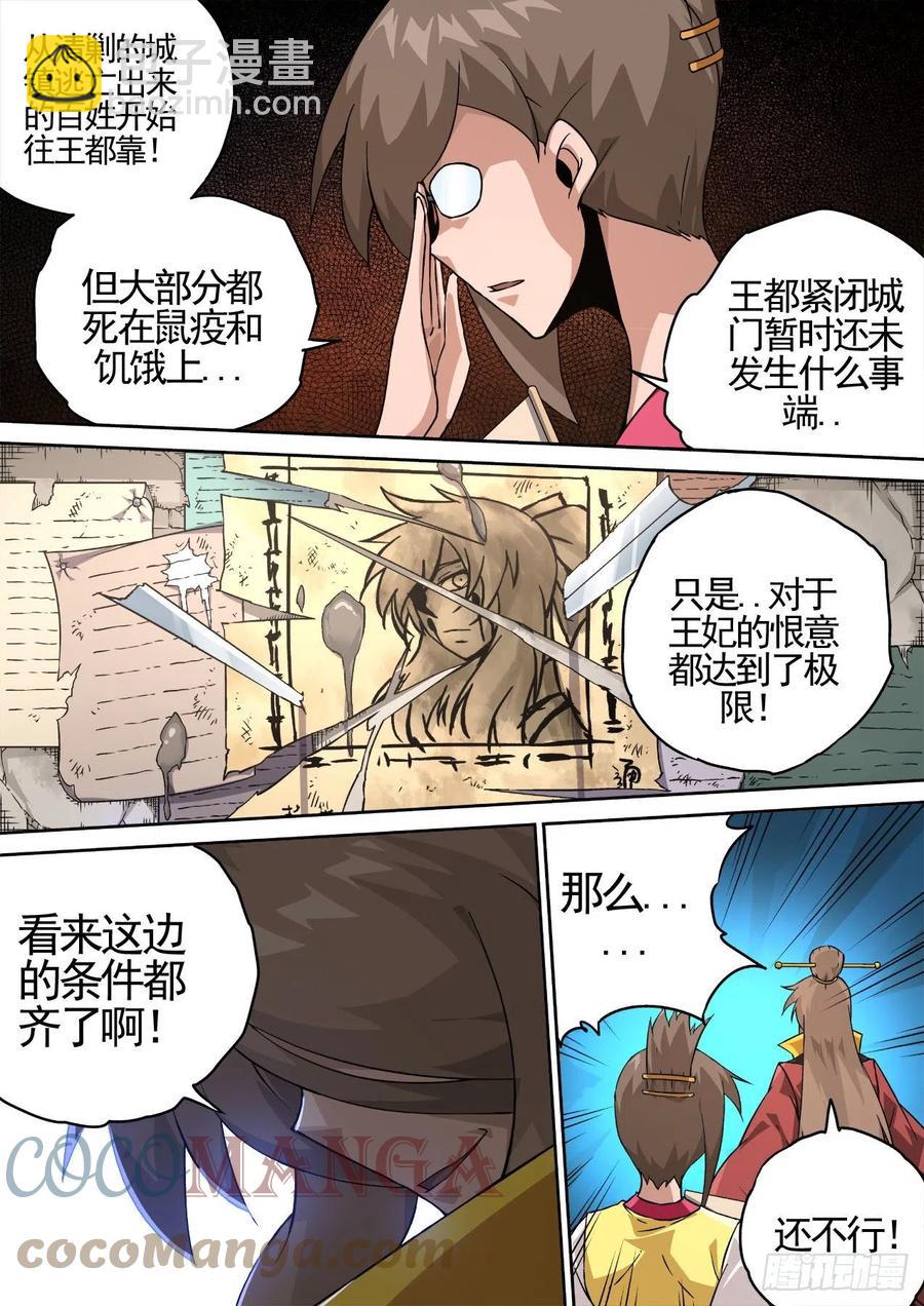 🍘武拳 448：毁灭 第5页