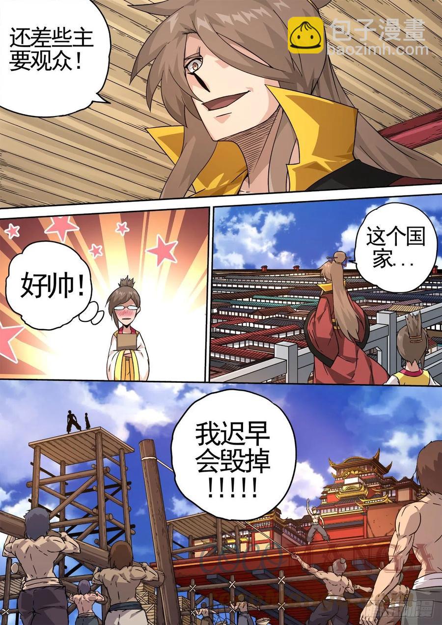 🍘武拳 448：毁灭 第6页