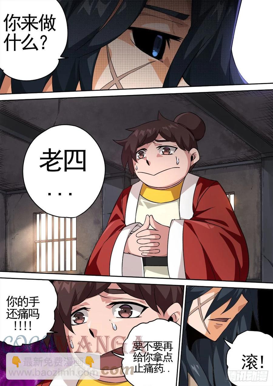 🍘武拳 448：毁灭 第8页