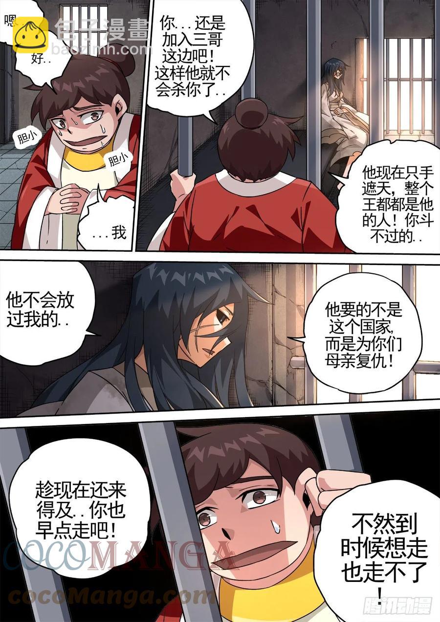 🍘武拳 448：毁灭 第9页