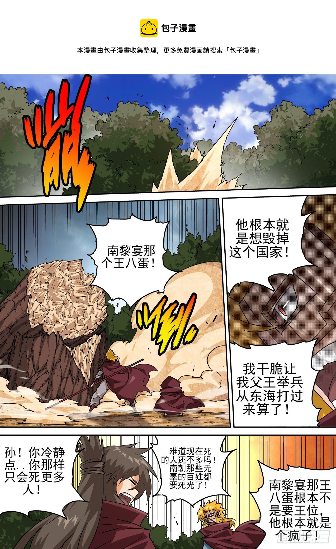 🍘武拳 452：狩猎 第1页