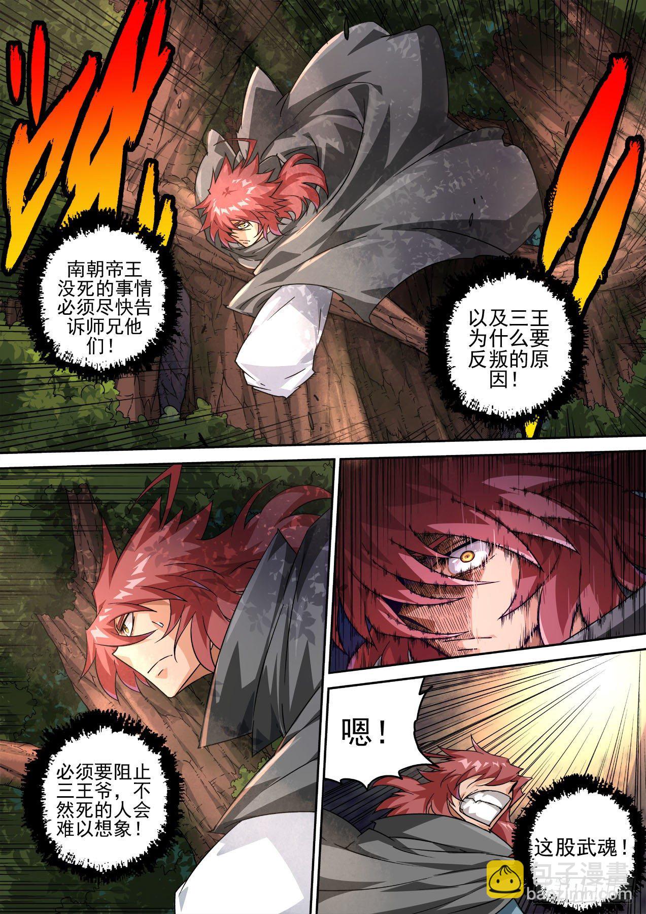 🍘武拳 452：狩猎 第3页