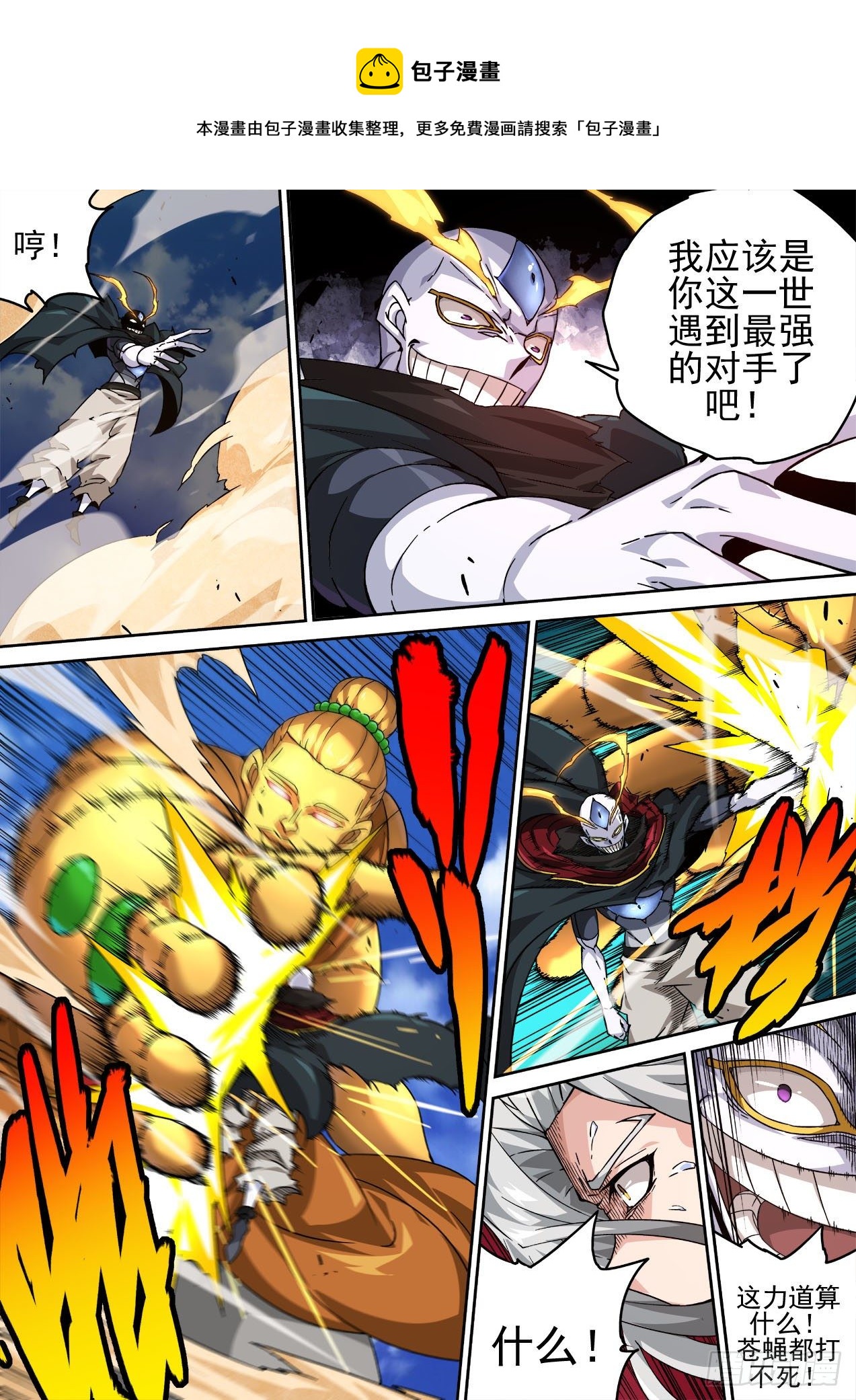 🍘武拳 454：舍利无相佛 第1页