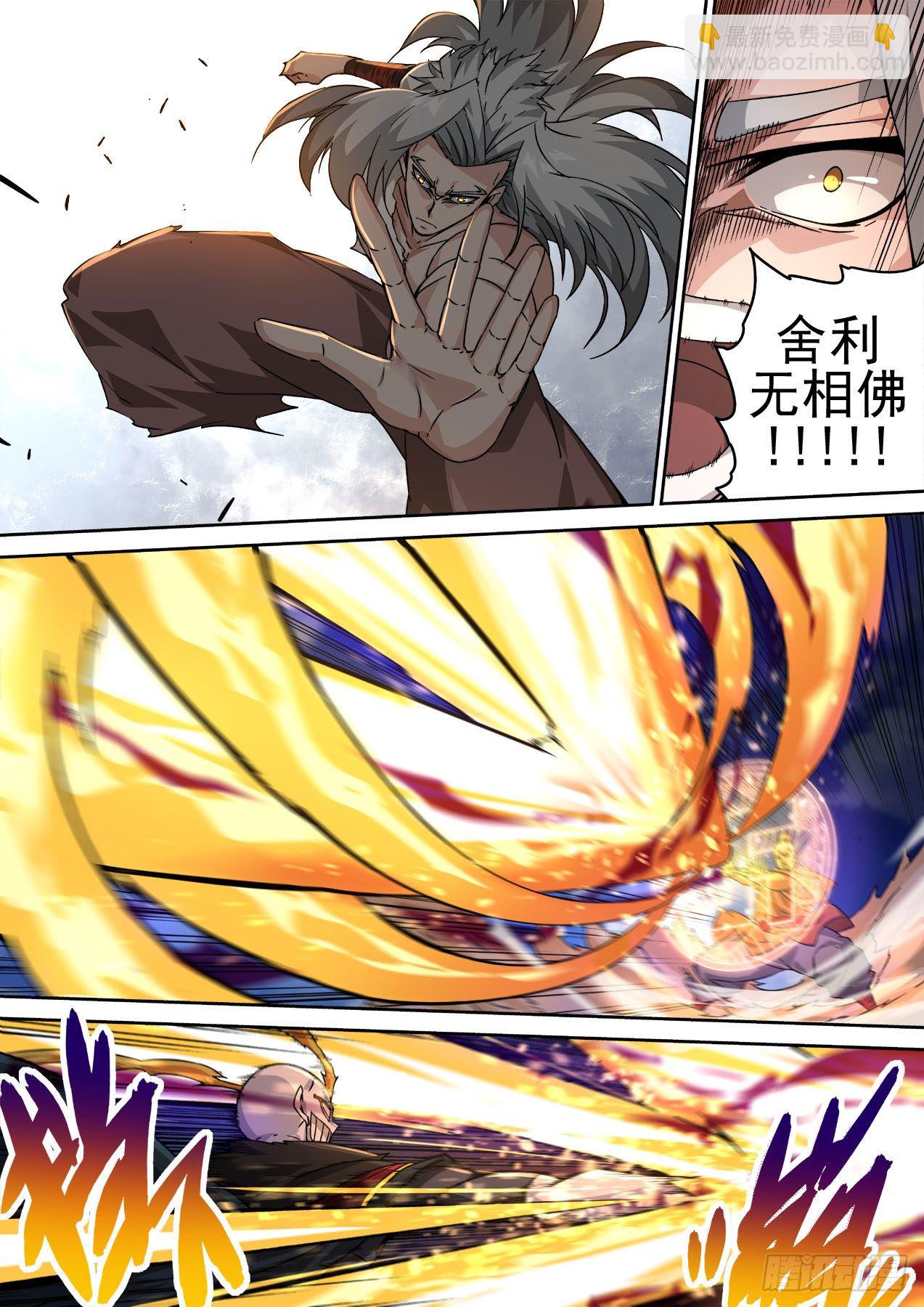 🍘武拳 454：舍利无相佛 第10页