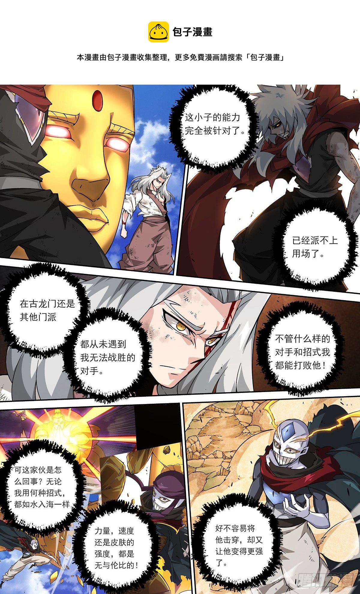 🍘武拳 456：双生佛 第1页