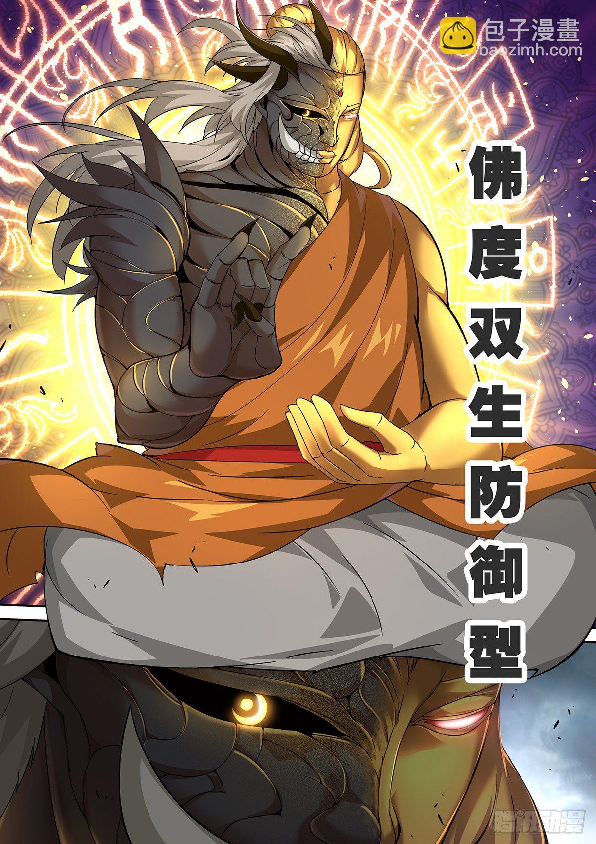 🍘武拳 456：双生佛 第7页