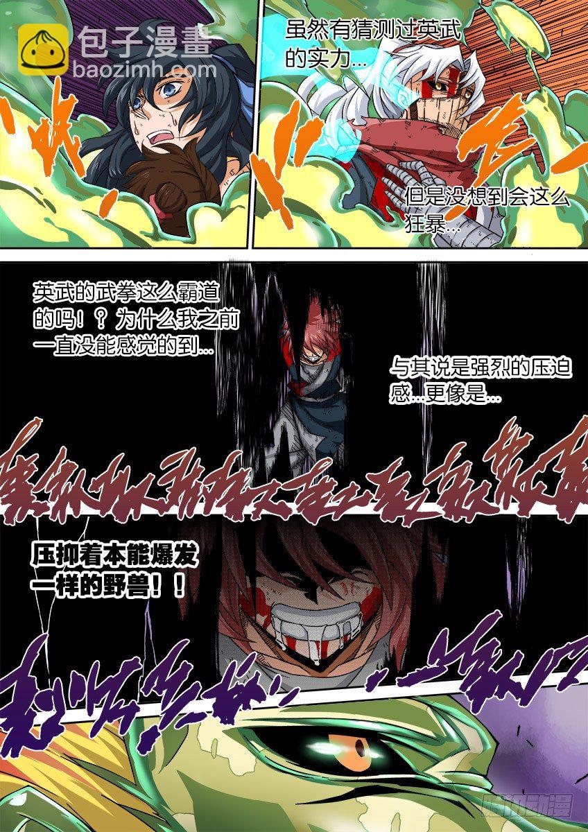 🍘武拳 049：解除封印！ 第2页