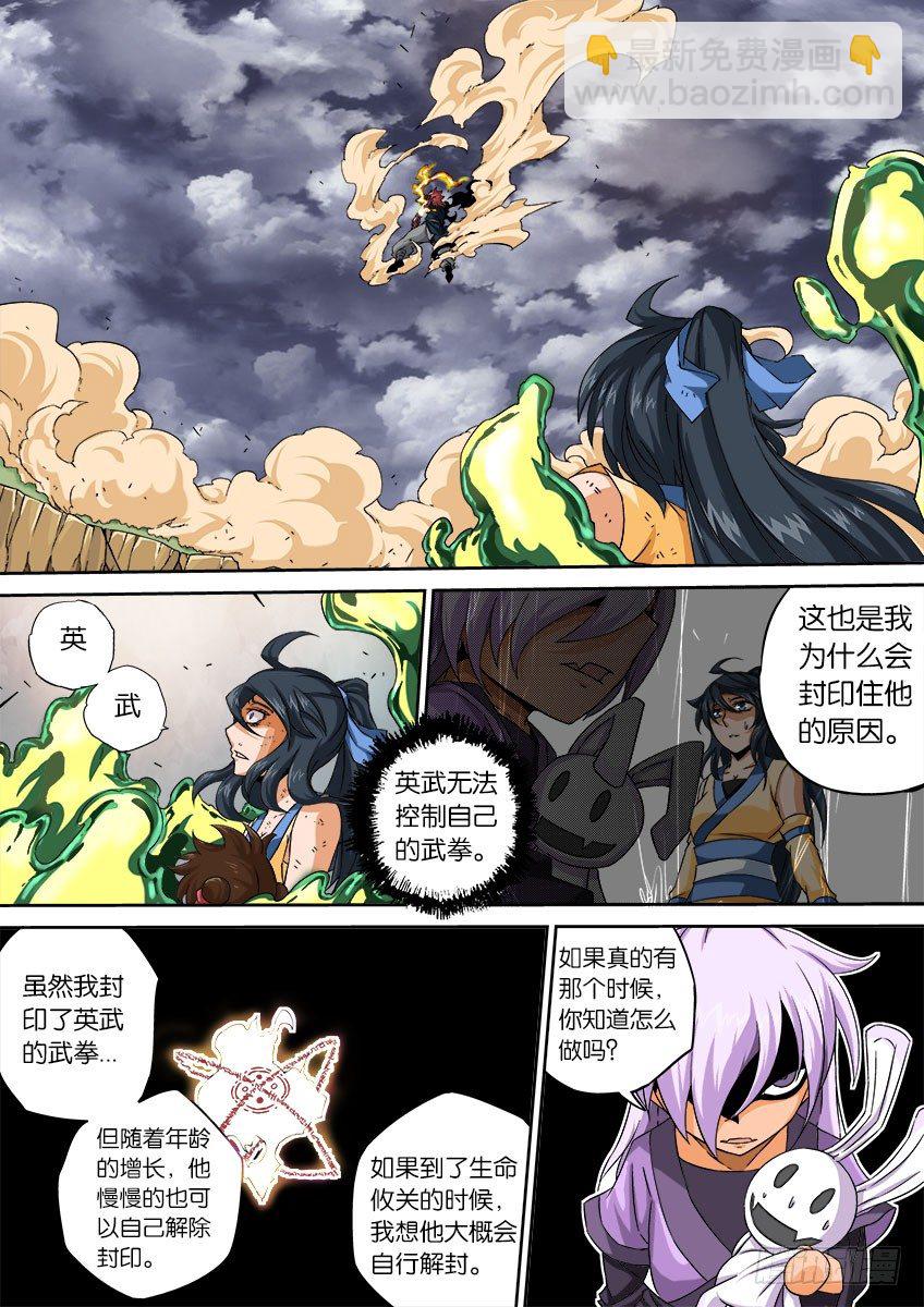 🍘武拳 049：解除封印！ 第9页