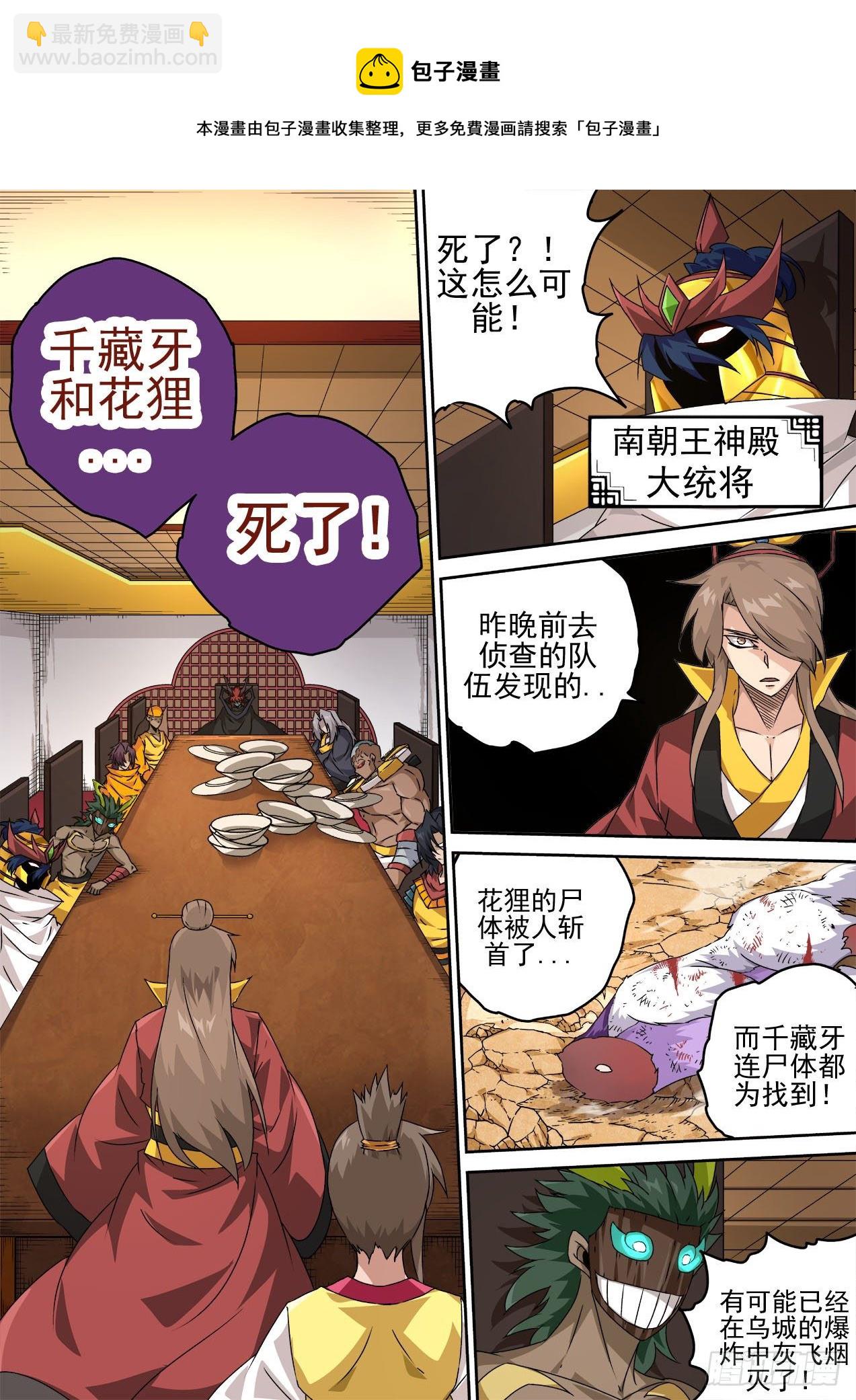 🍘武拳 460：死讯 第13页