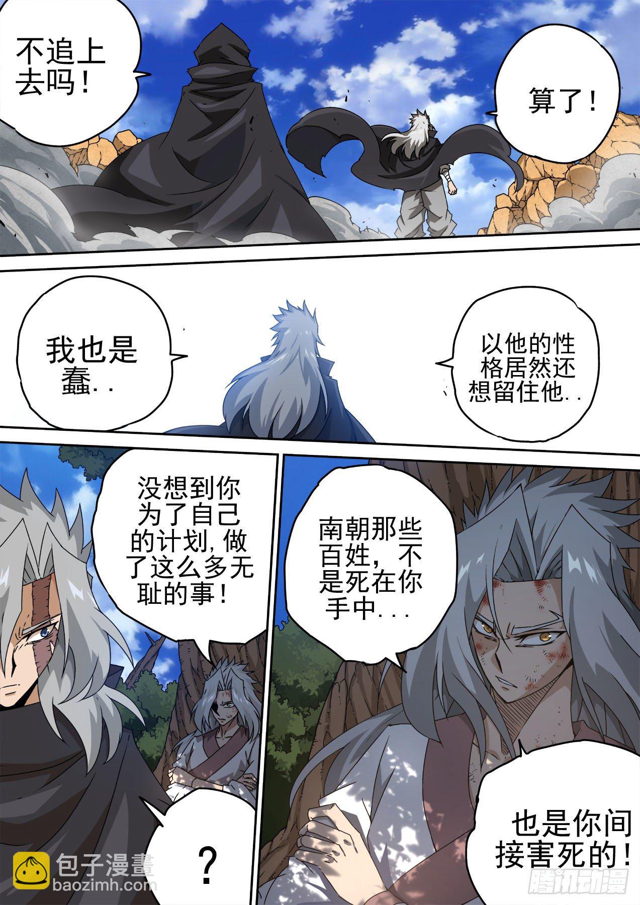 🍘武拳 460：死讯 第4页